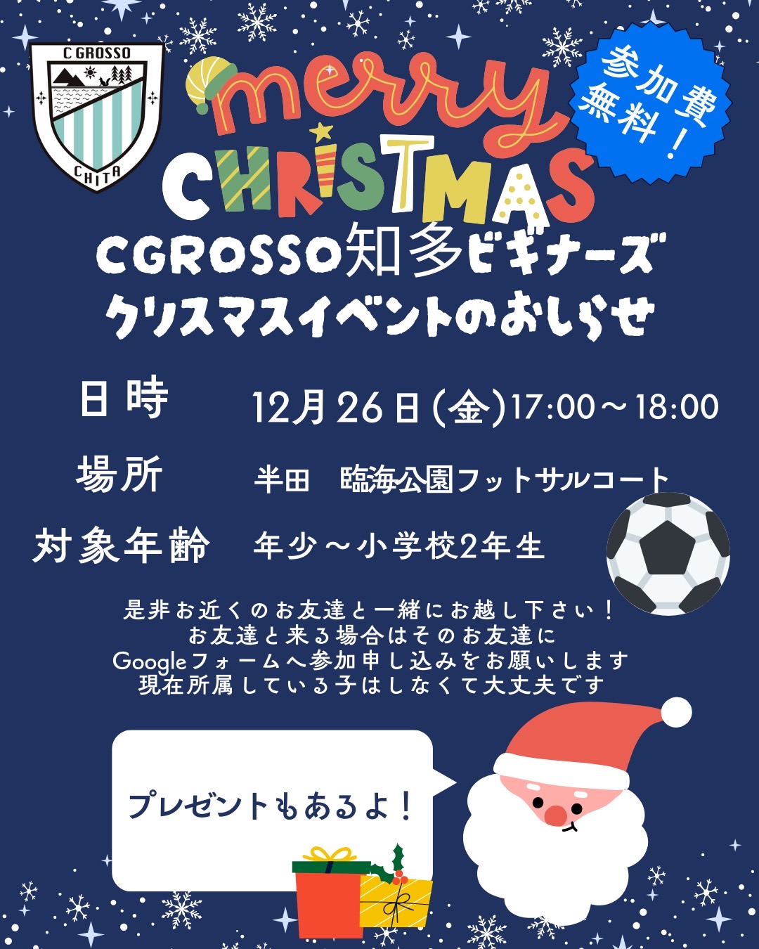 C GROSSO知多ビギナーズクリスマスイベント