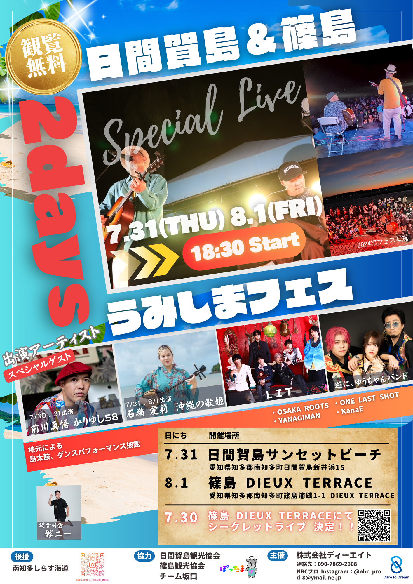 うみしまフェス
