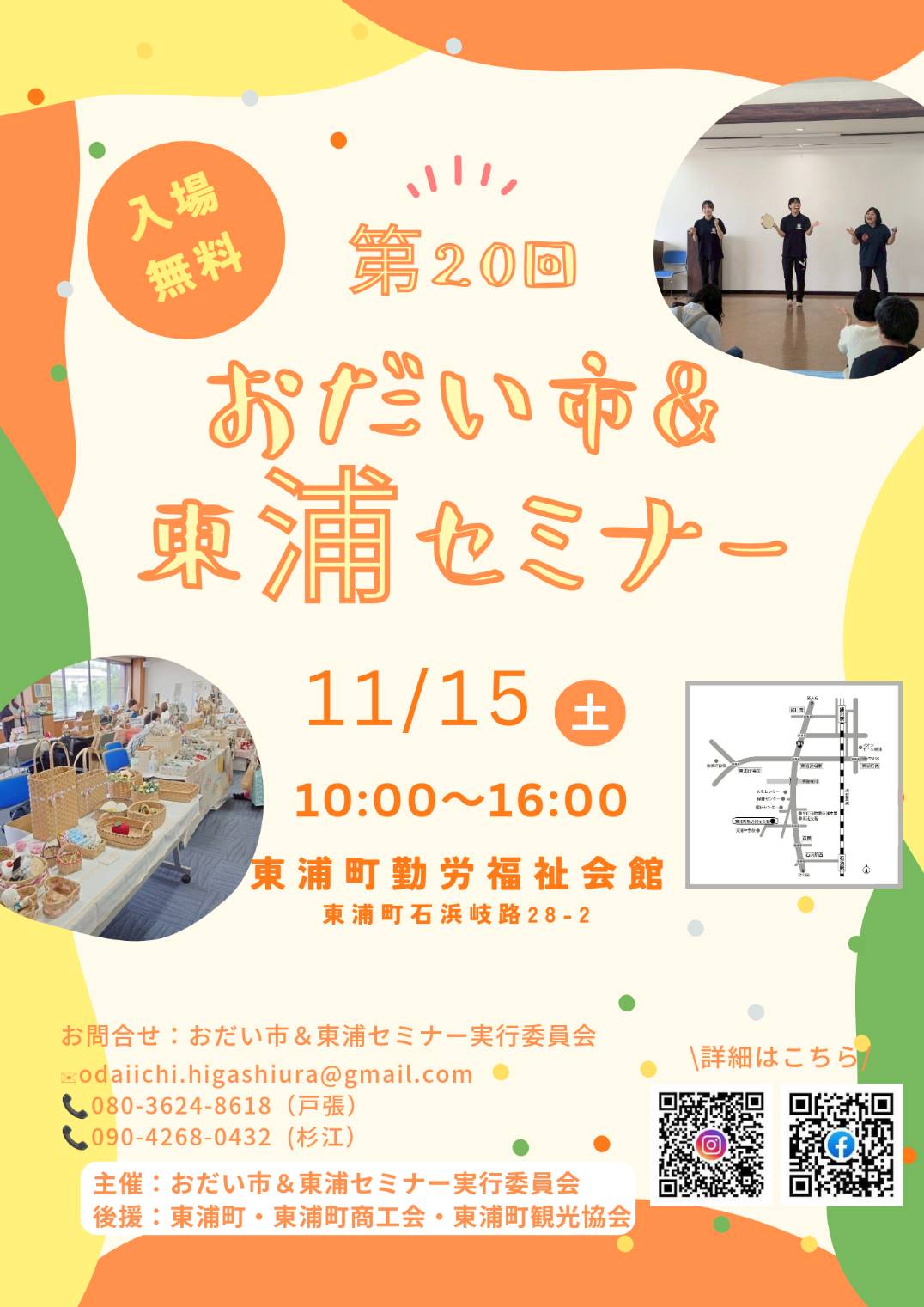 第20回　おだい市&東浦セミナー