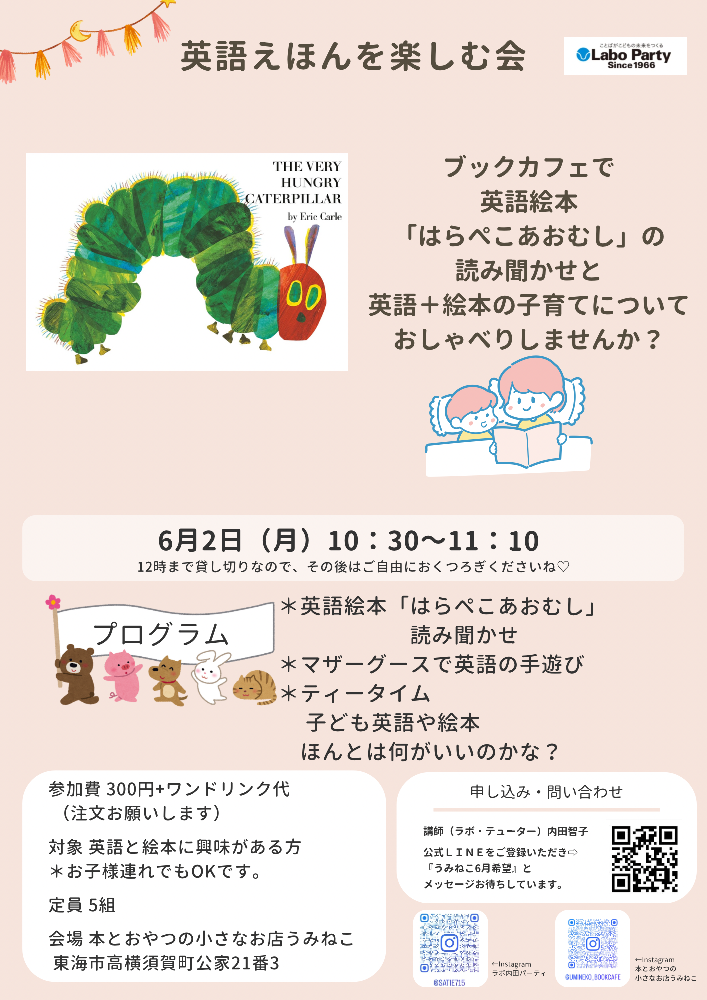 英語えほんを楽しむ会