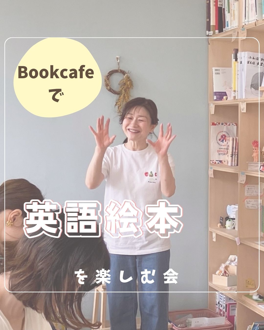 英語絵本を楽しむ会　