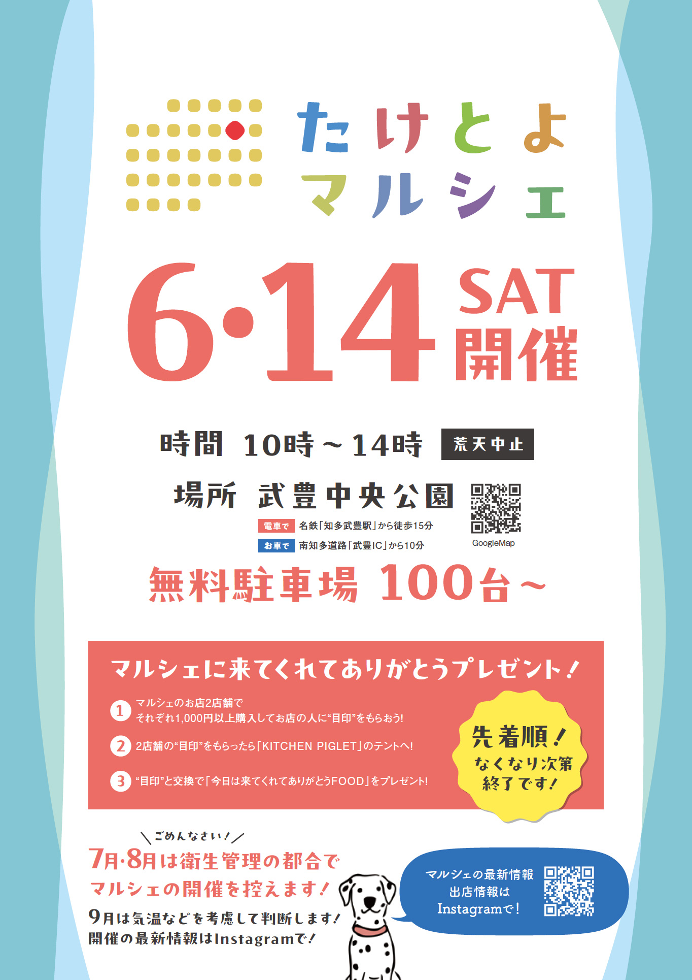たけとよマルシェ　6月14日開催