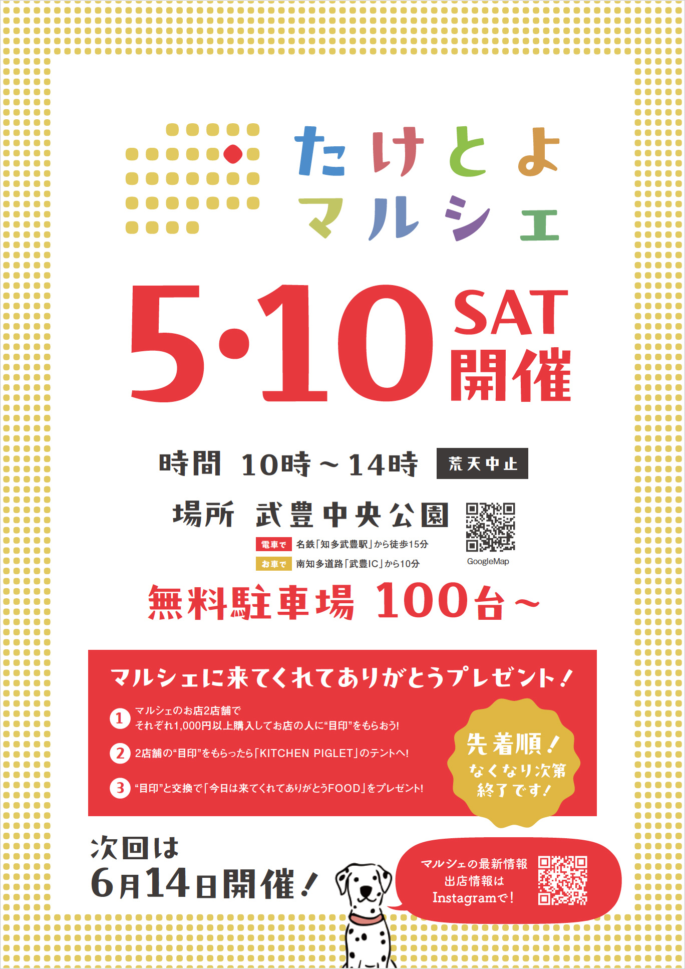 たけとよマルシェ