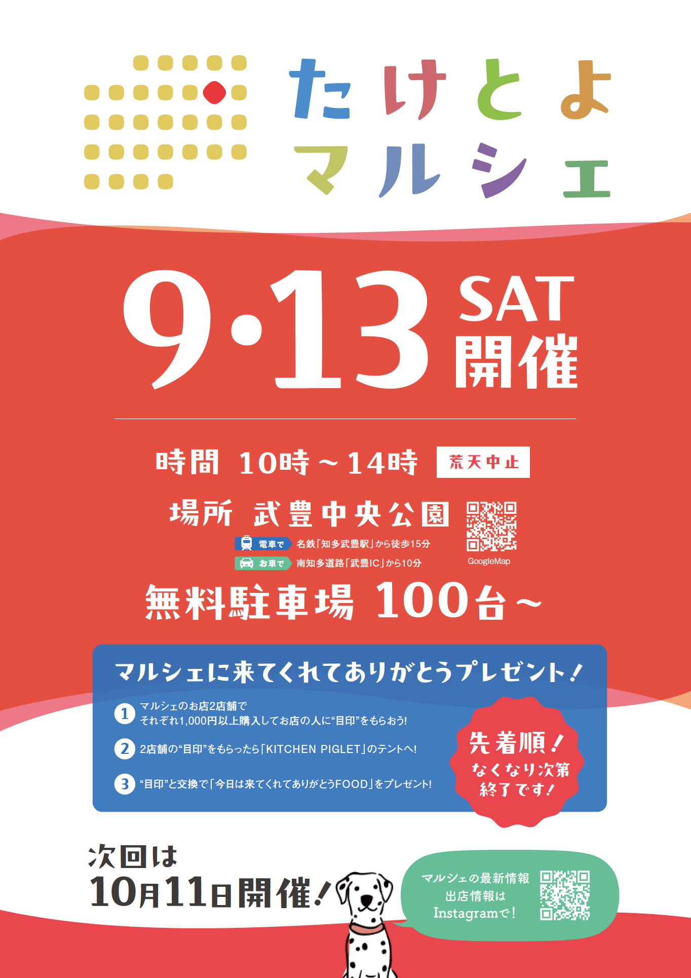 たけとよマルシェ　9月13日開催