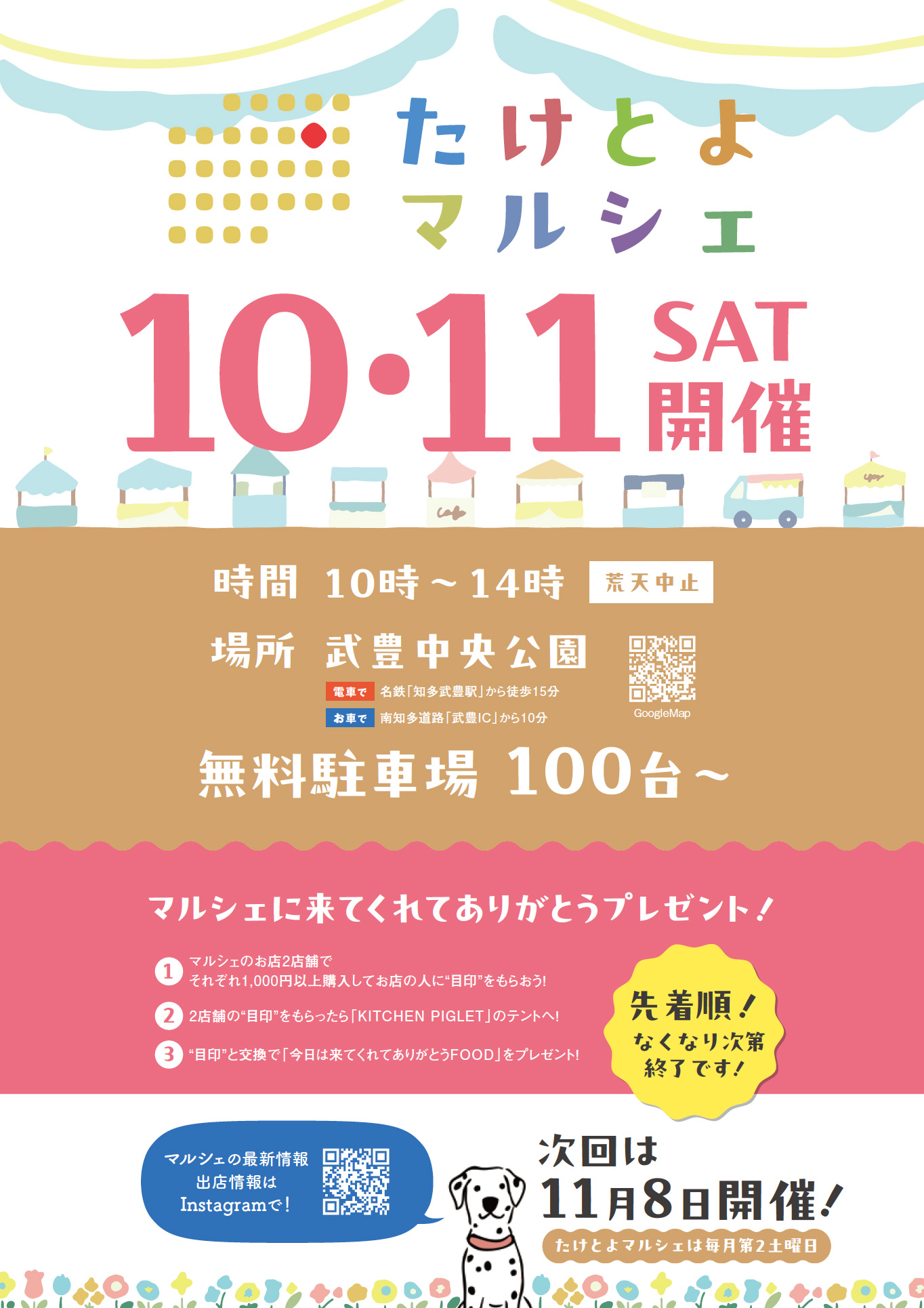たけとよマルシェ　10月11日開催