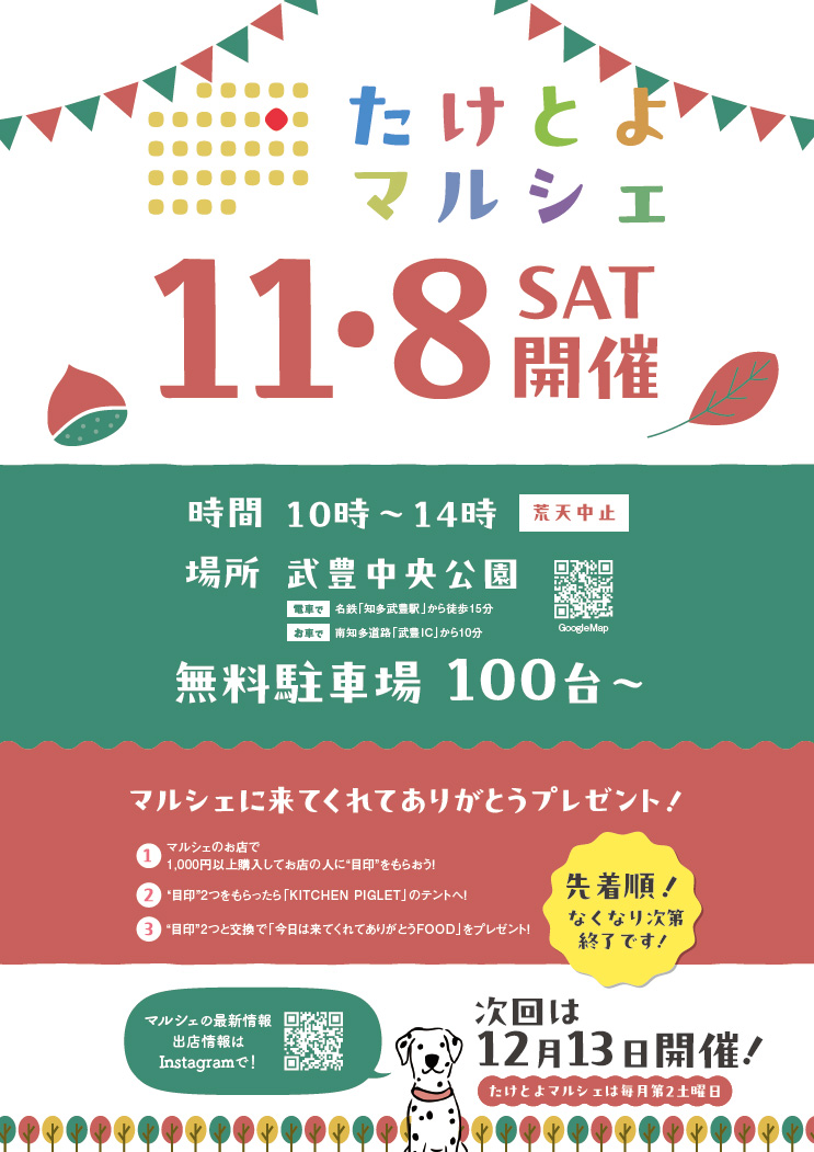 たけとよマルシェ　11月8日開催