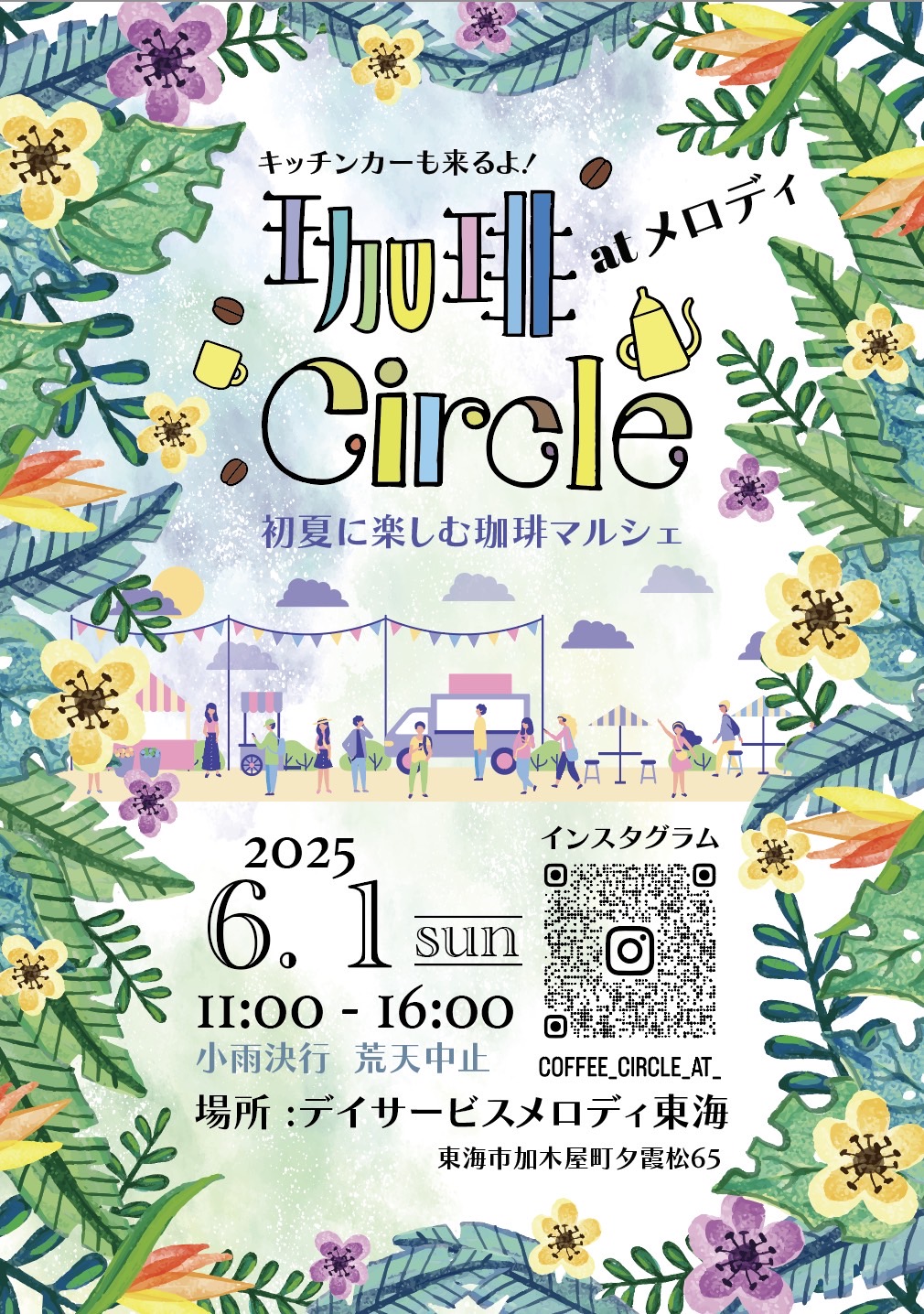 珈琲Circle at メロディ