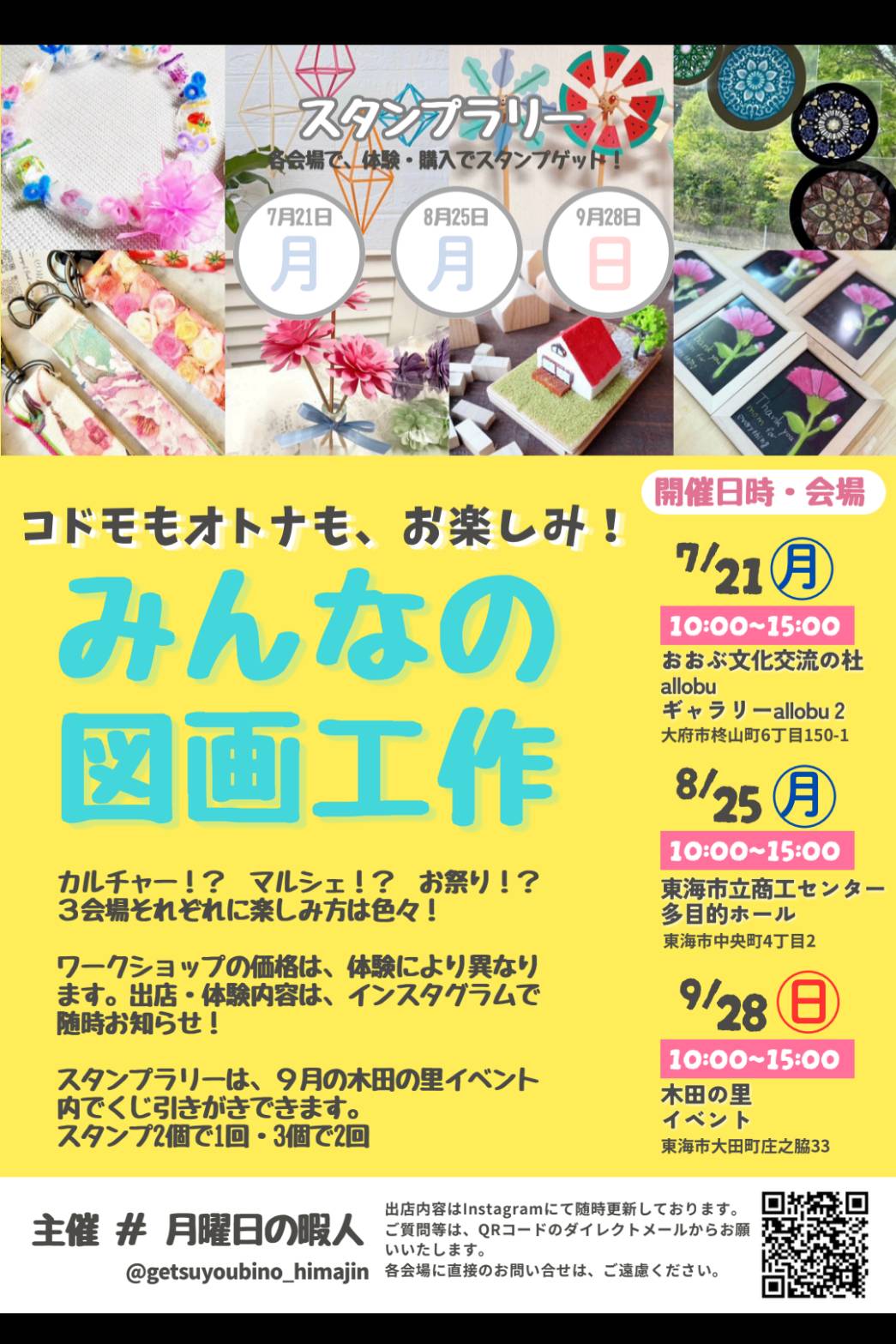 みんなの図画工作