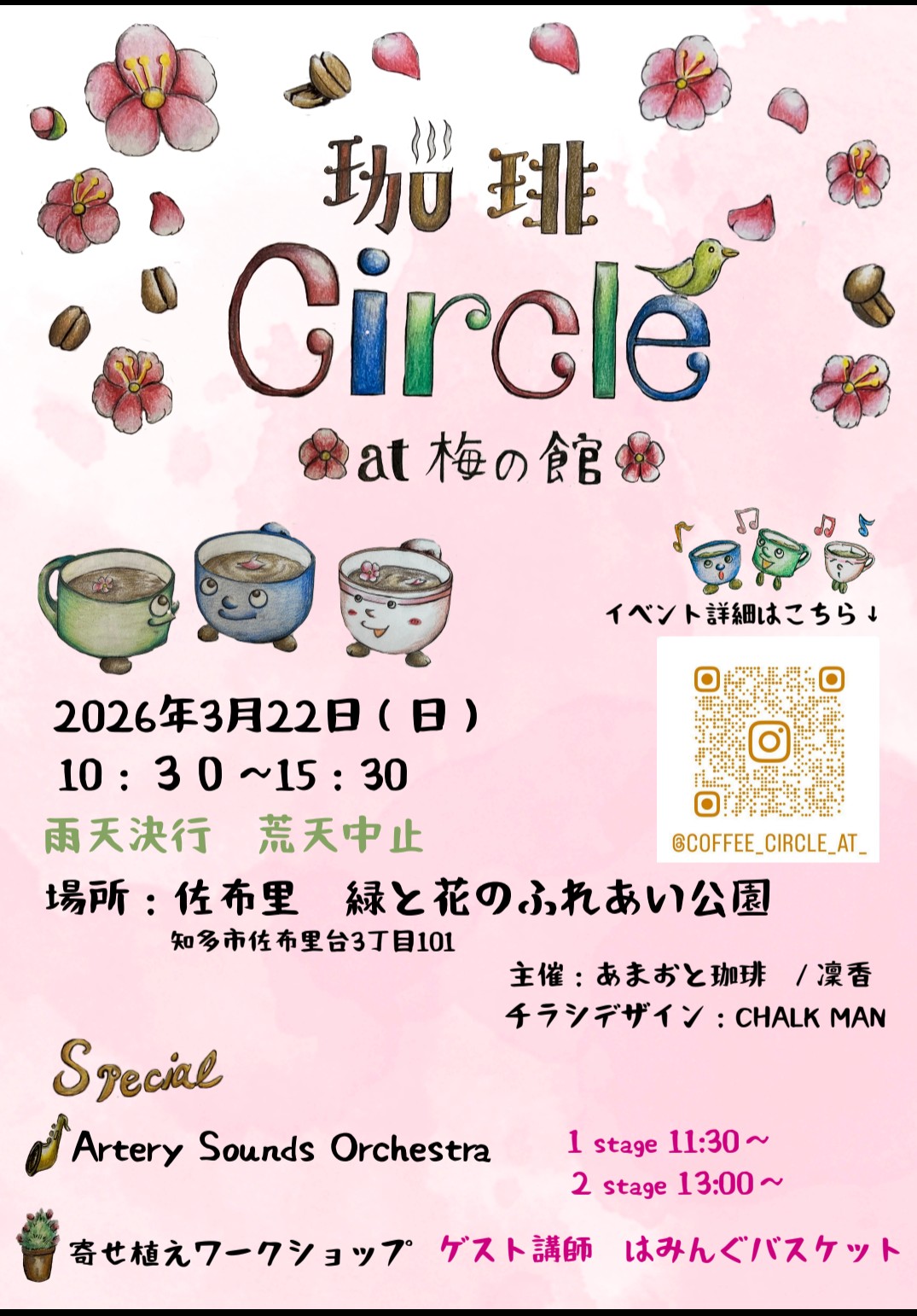 珈琲Circle at 梅の館