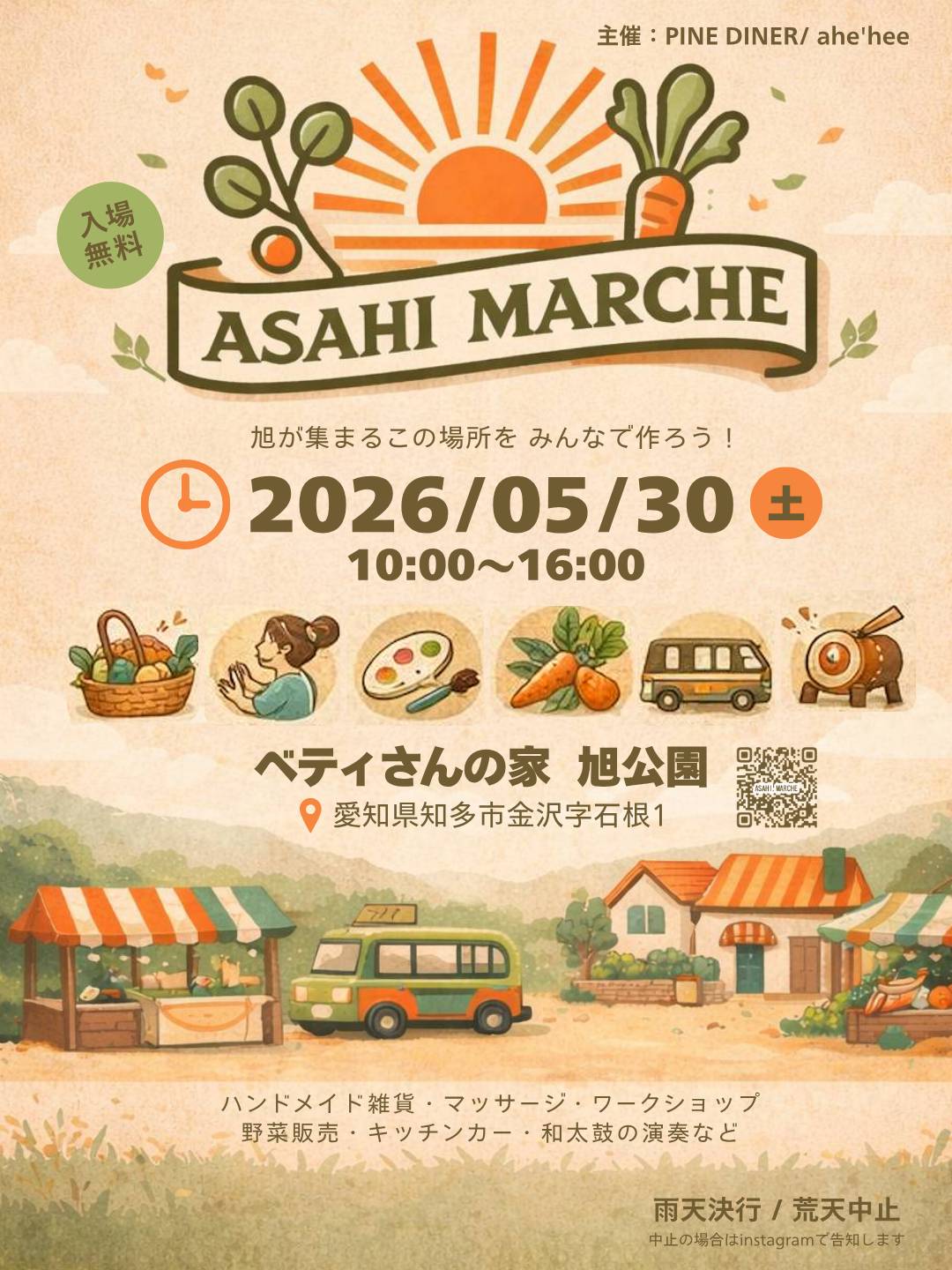 あさひマルシェ