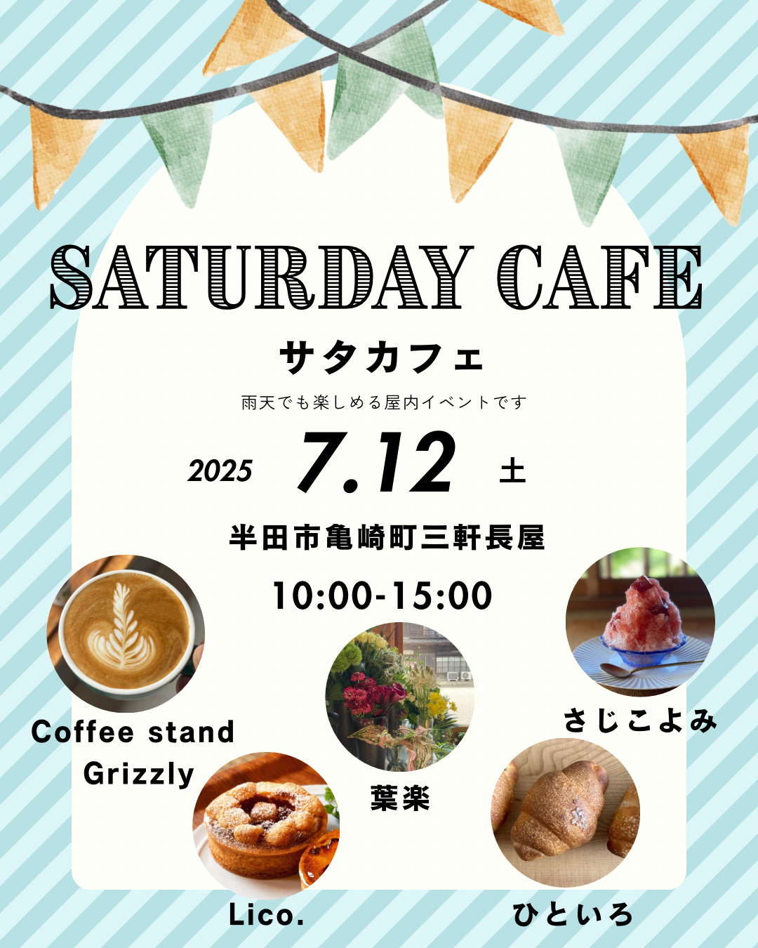 サタカフェ7月