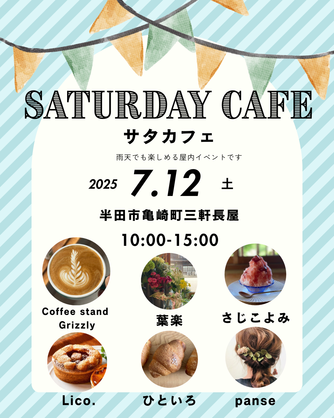 サタカフェ7月