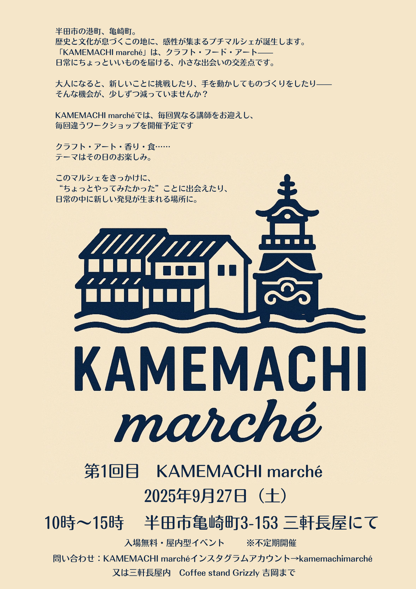 第1回目 KAMEMACHI marché