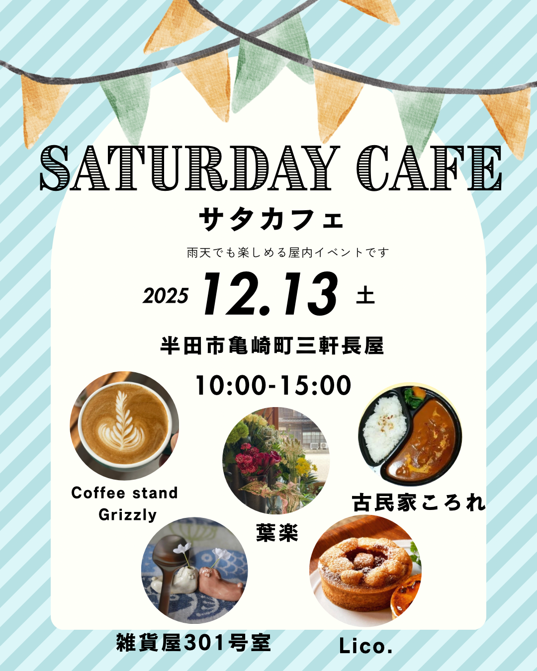 サタカフェ12月