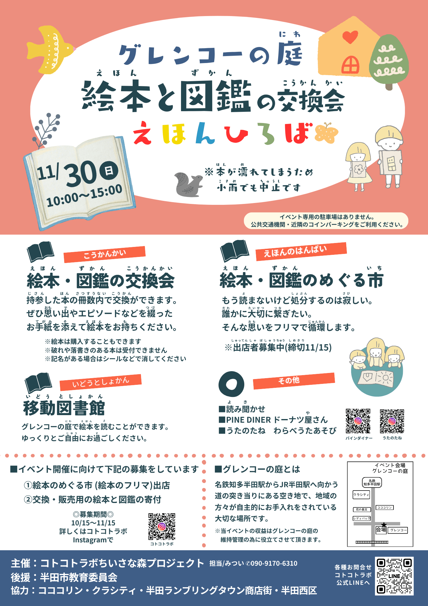 絵本と図鑑の交換会～えほんひろばinグレンコーの庭～