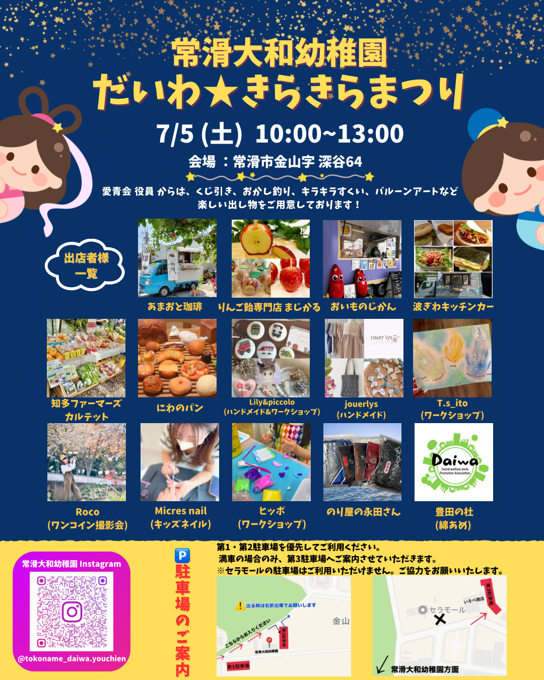 常滑大和幼稚園　だいわ★きらきらまつり
