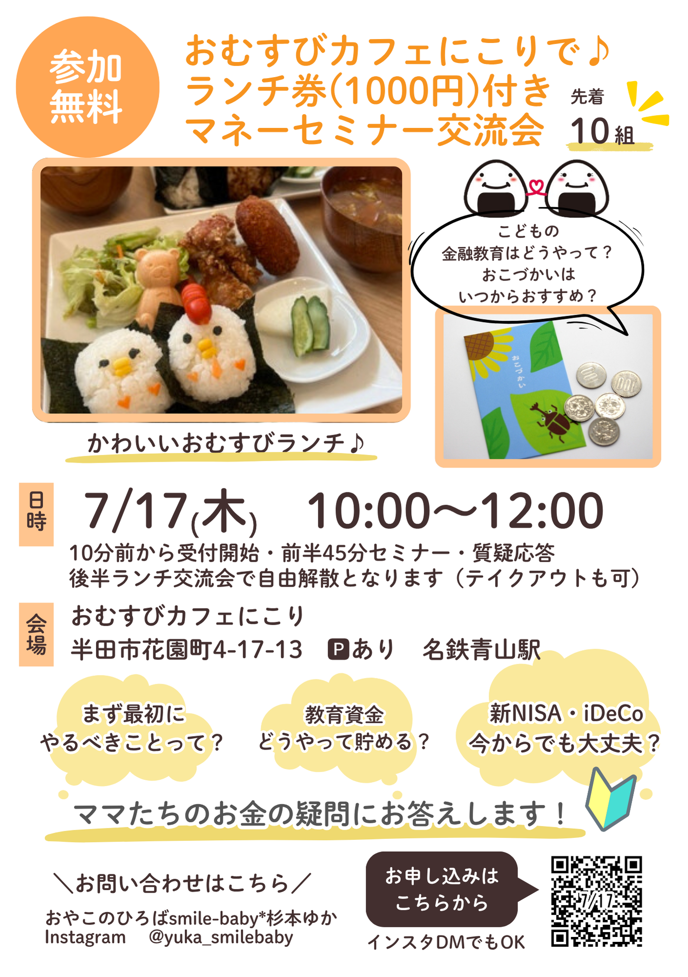 ランチ付きマネーセミナー交流会