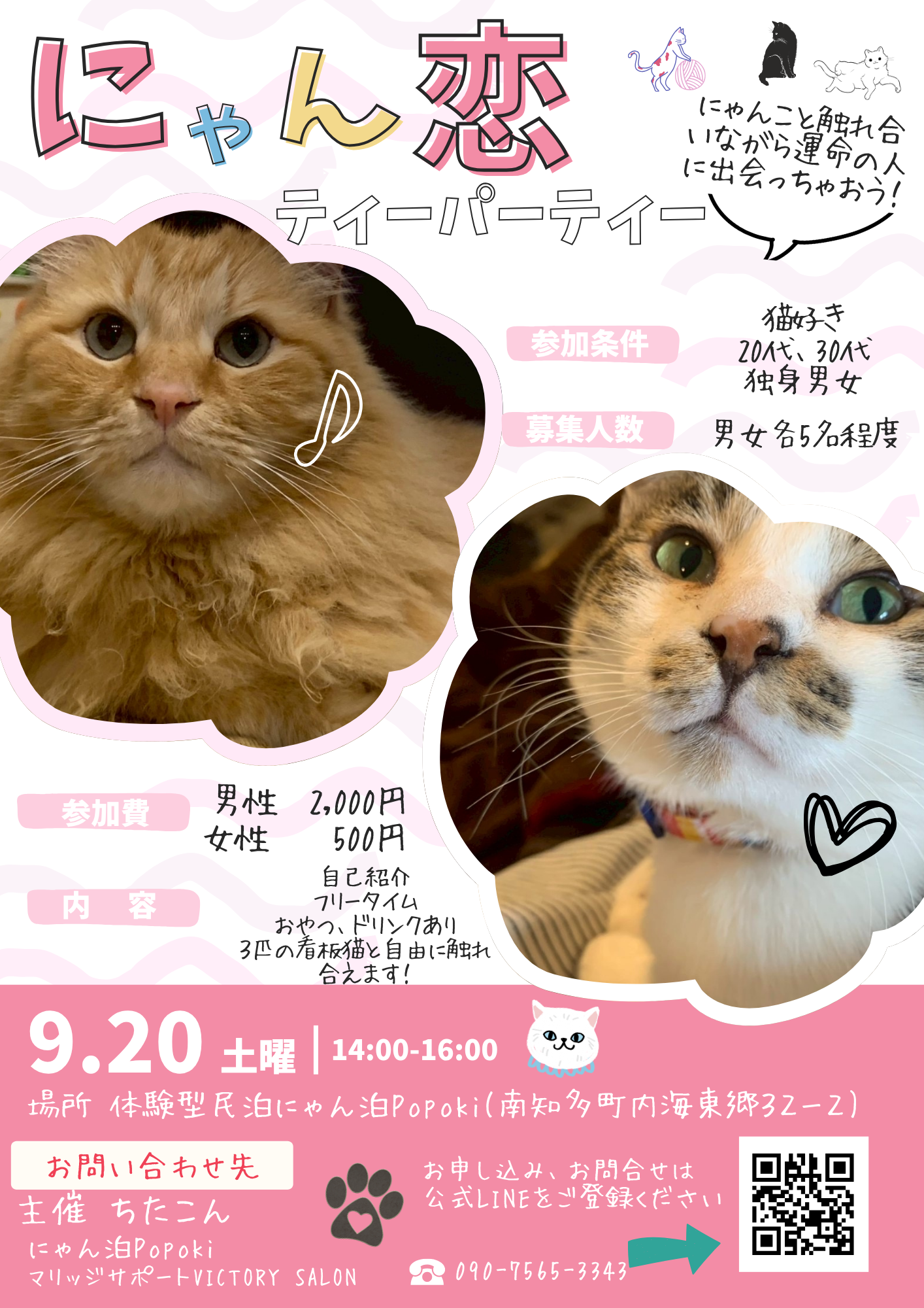 にゃんティーパーティー