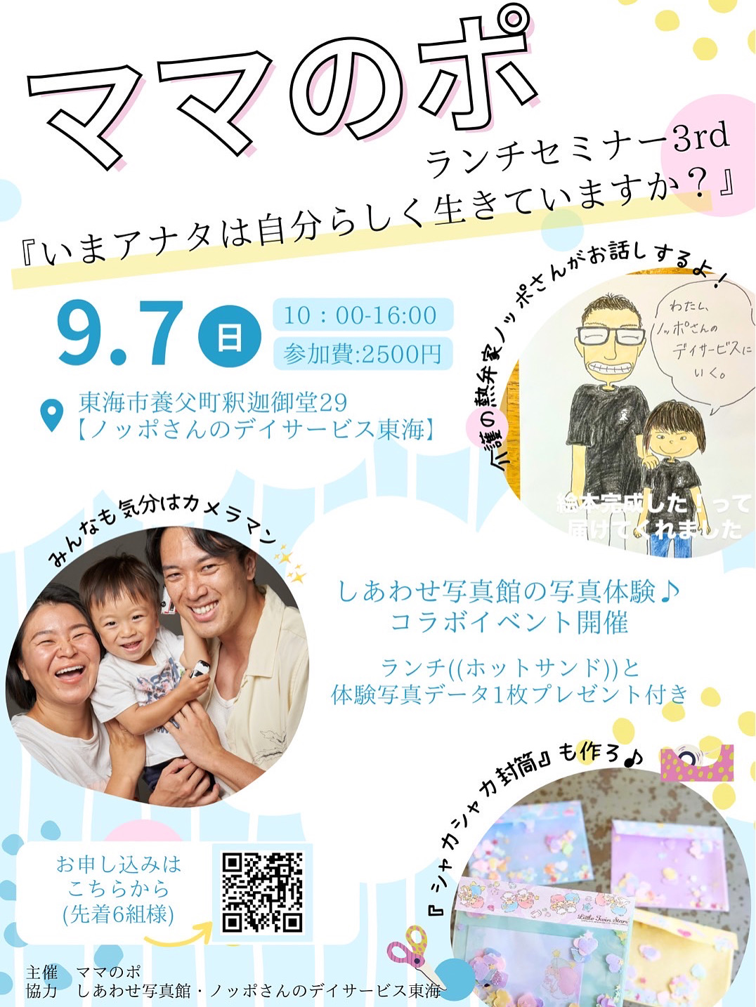 ママのポ　ランチセミナー3rd