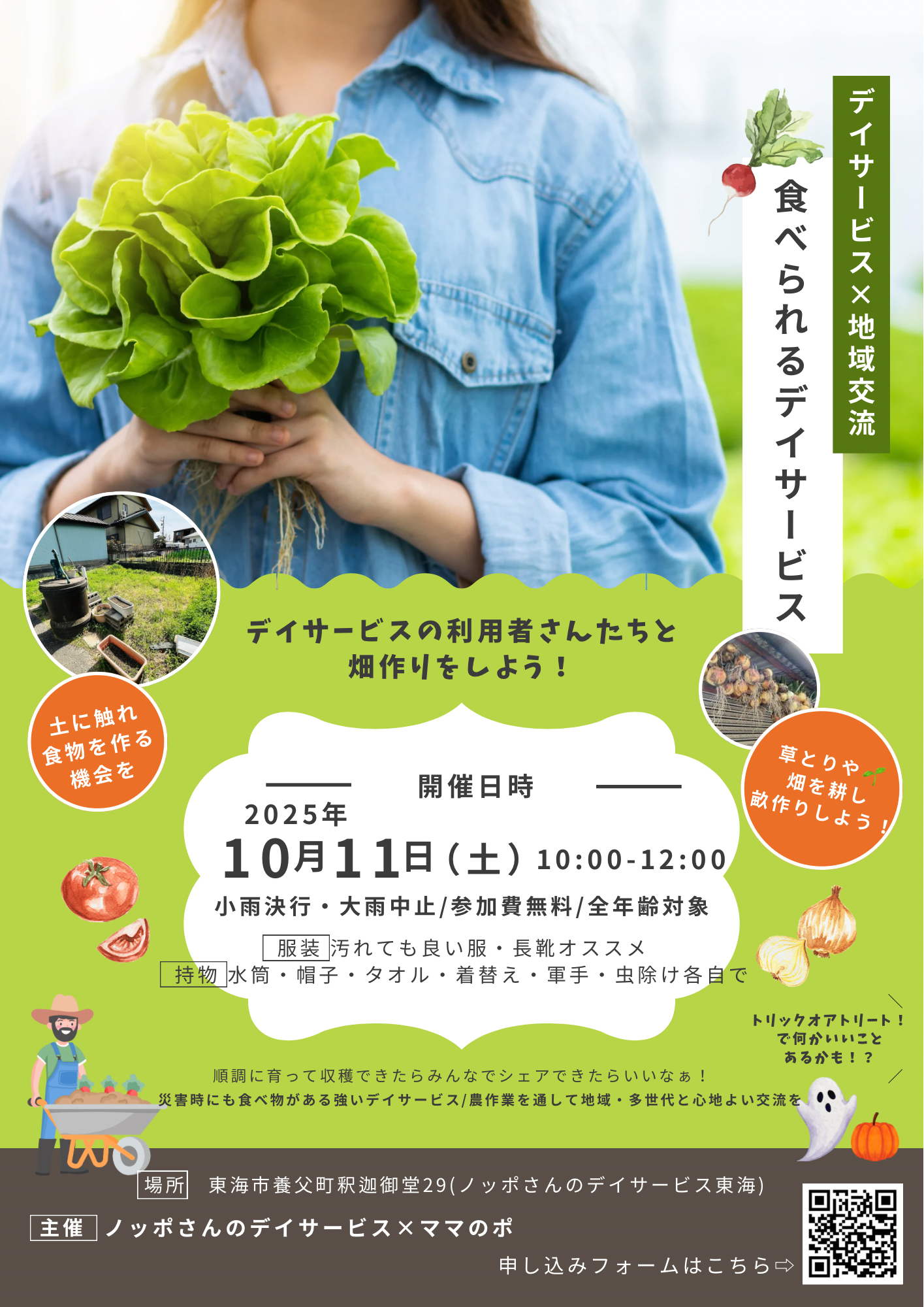 食べられるデイサービス