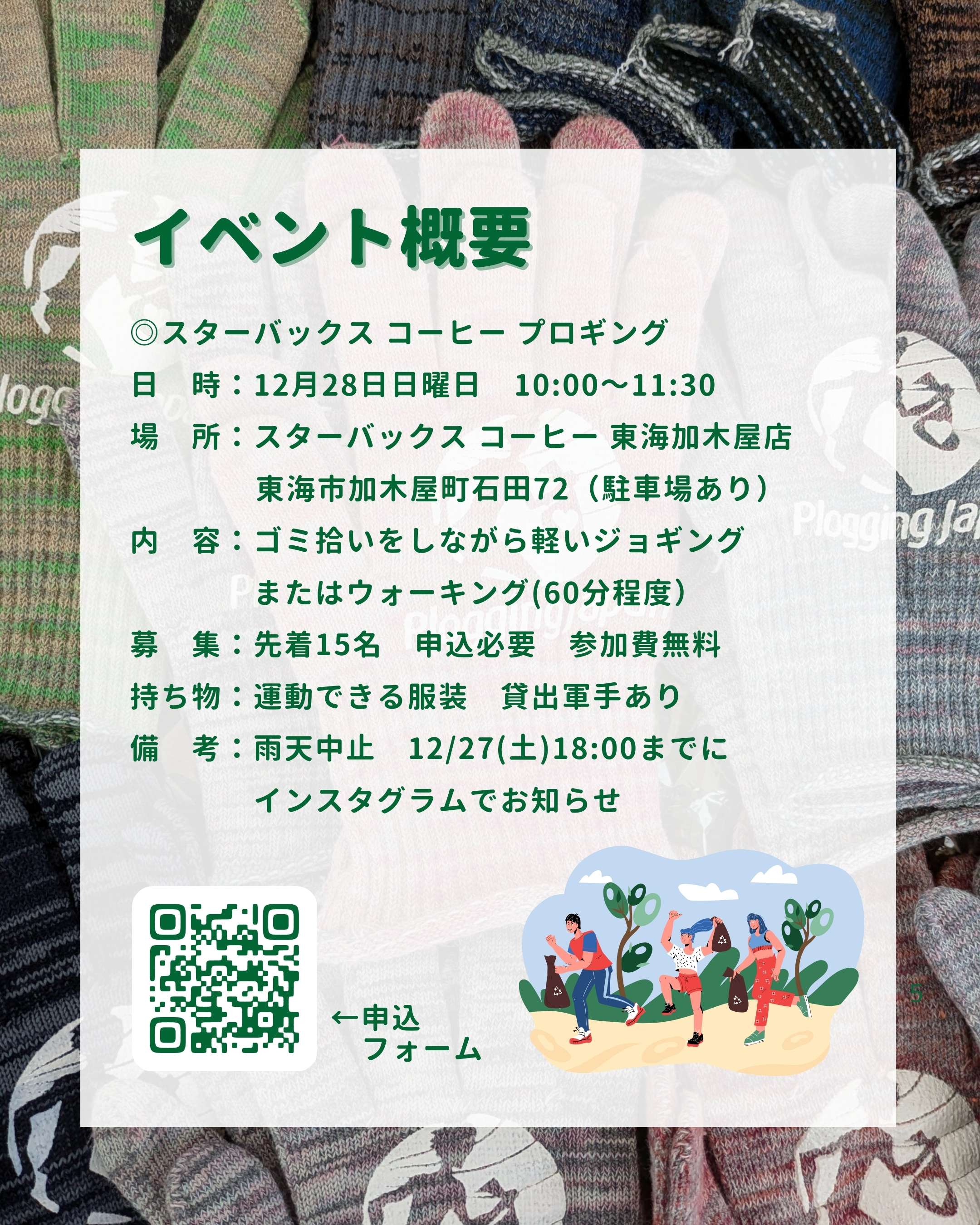 スターバックスコーヒー東海加木屋店プロギング